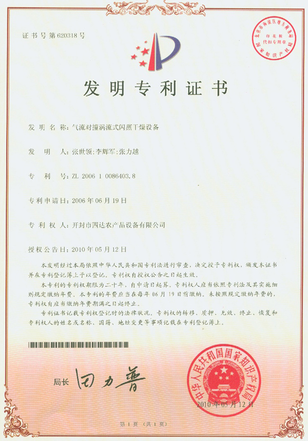 氣流對撞渦流式閃蒸干燥設備