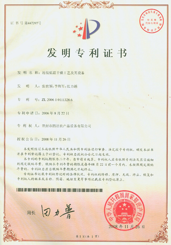 連續(xù)低溫干燥設備及工藝